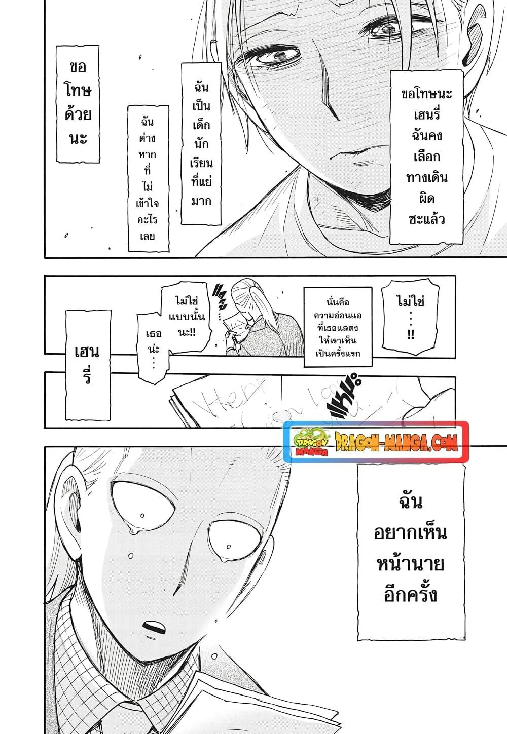 Spy X Family ตอนที่ 99 หน้า 17