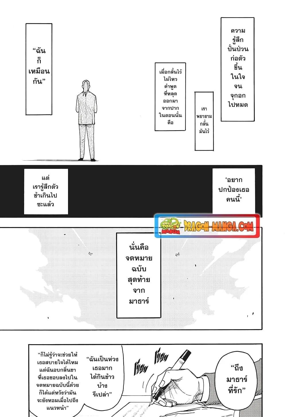 Spy X Family ตอนที่ 99 หน้า 18