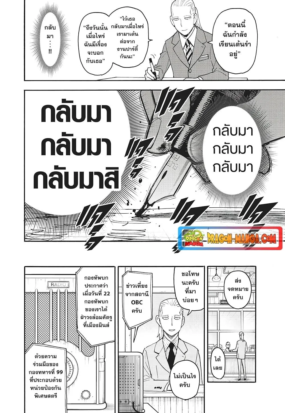 Spy X Family ตอนที่ 99 หน้า 19