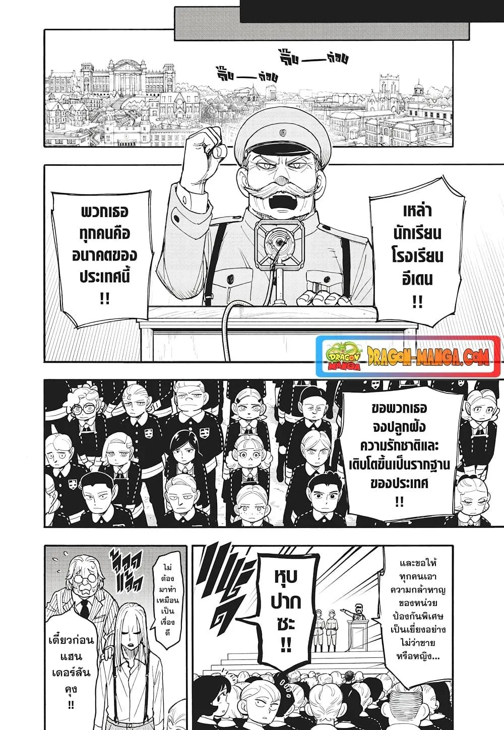 Spy X Family ตอนที่ 99 หน้า 21