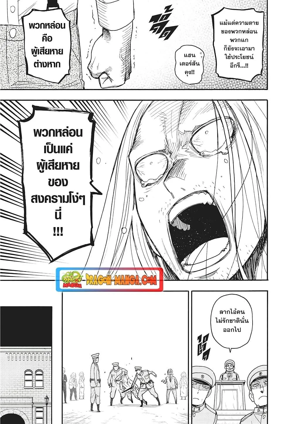 Spy X Family ตอนที่ 99 หน้า 22