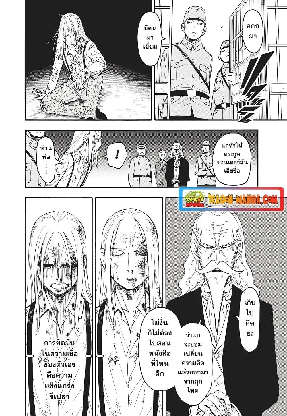 Spy X Family ตอนที่ 99 หน้า 23