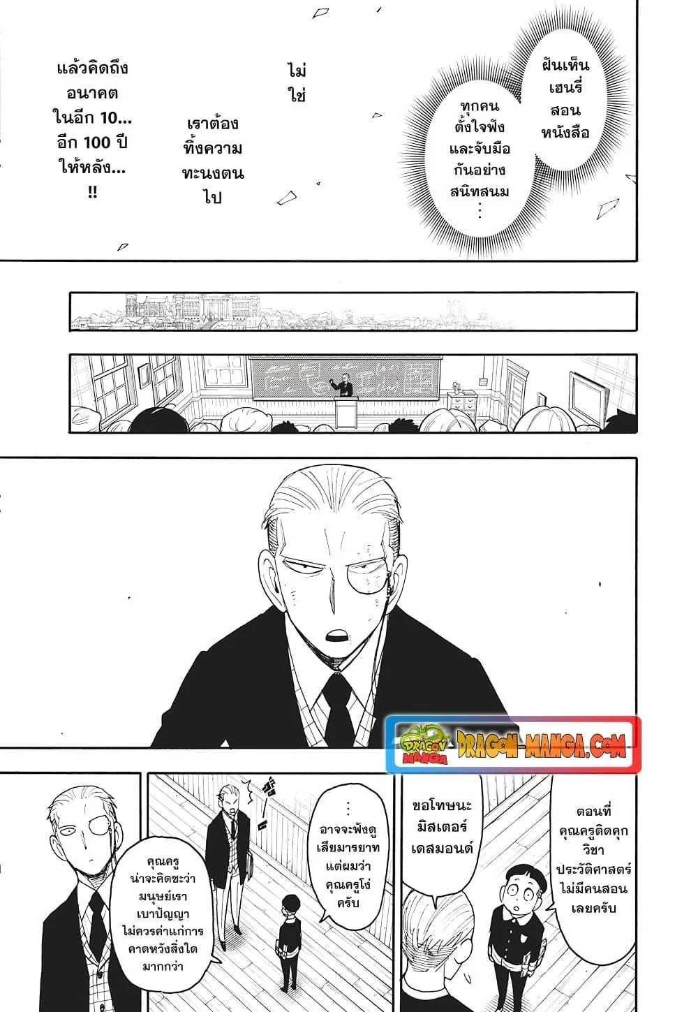 Spy X Family ตอนที่ 99 หน้า 24