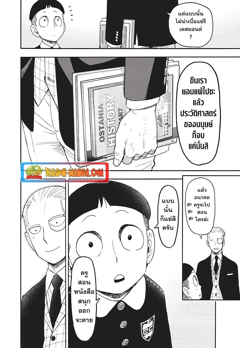 Spy X Family ตอนที่ 99 หน้า 25