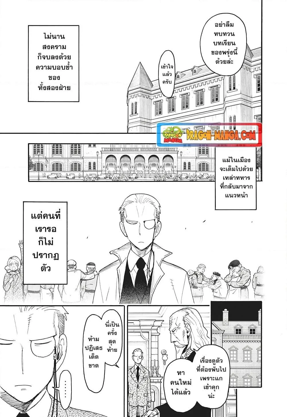 Spy X Family ตอนที่ 99 หน้า 26