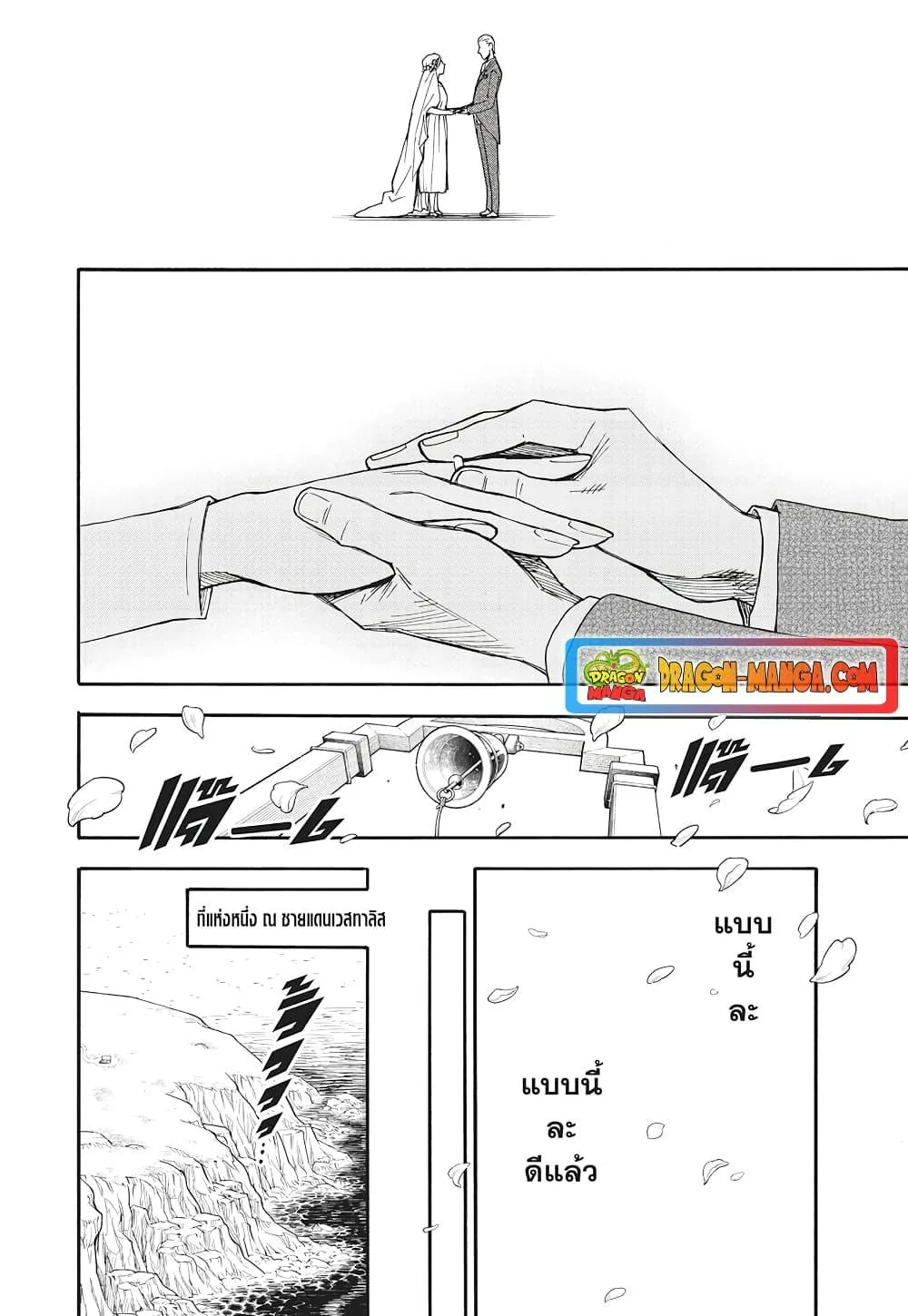 Spy X Family ตอนที่ 99 หน้า 27