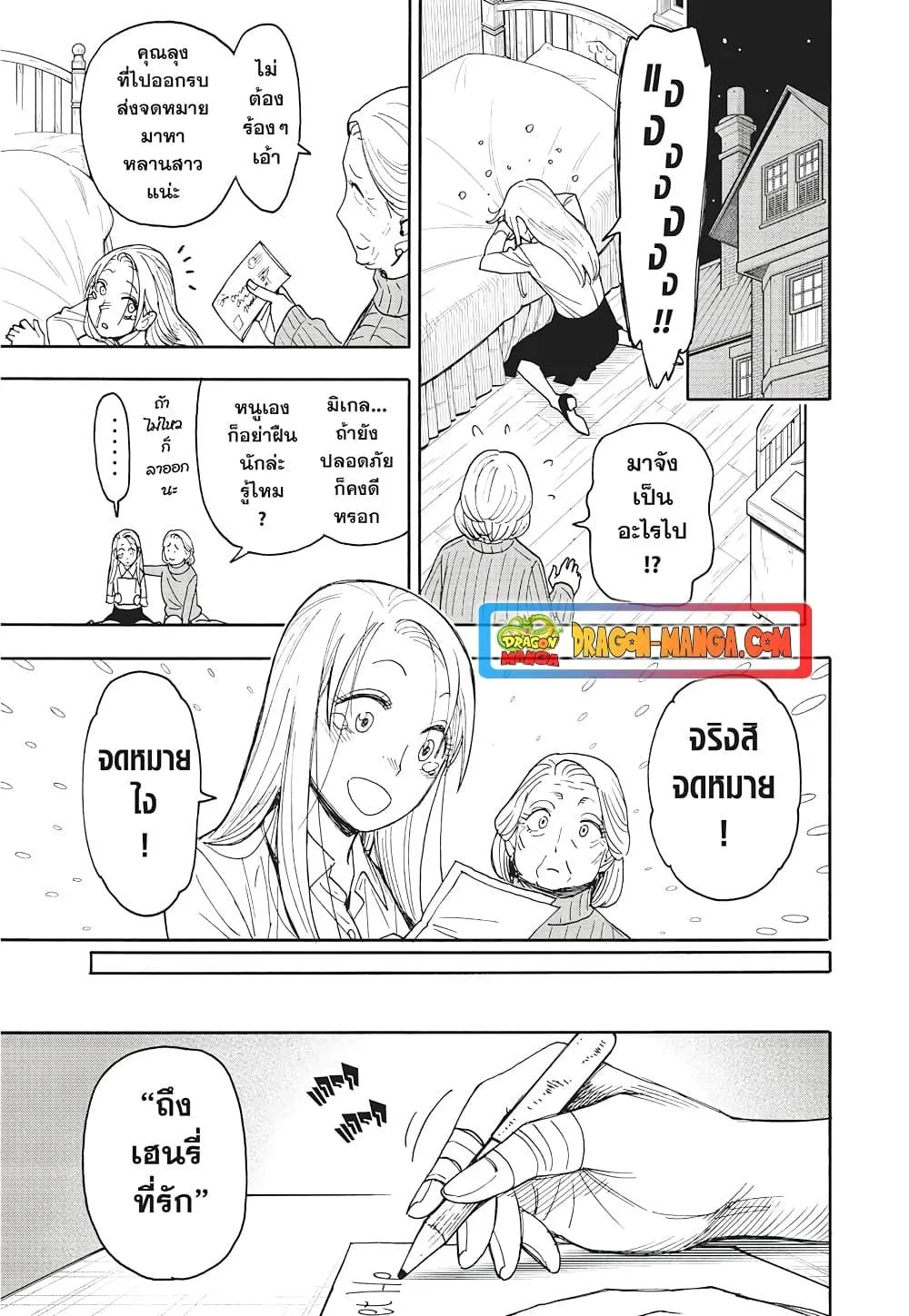 Spy X Family ตอนที่ 99 หน้า 4