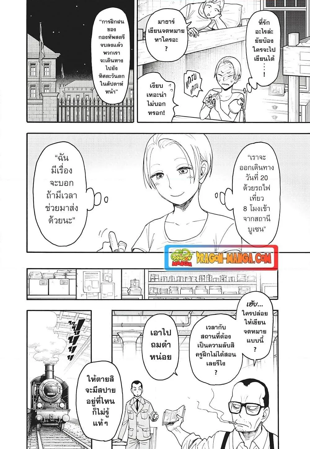 Spy X Family ตอนที่ 99 หน้า 5