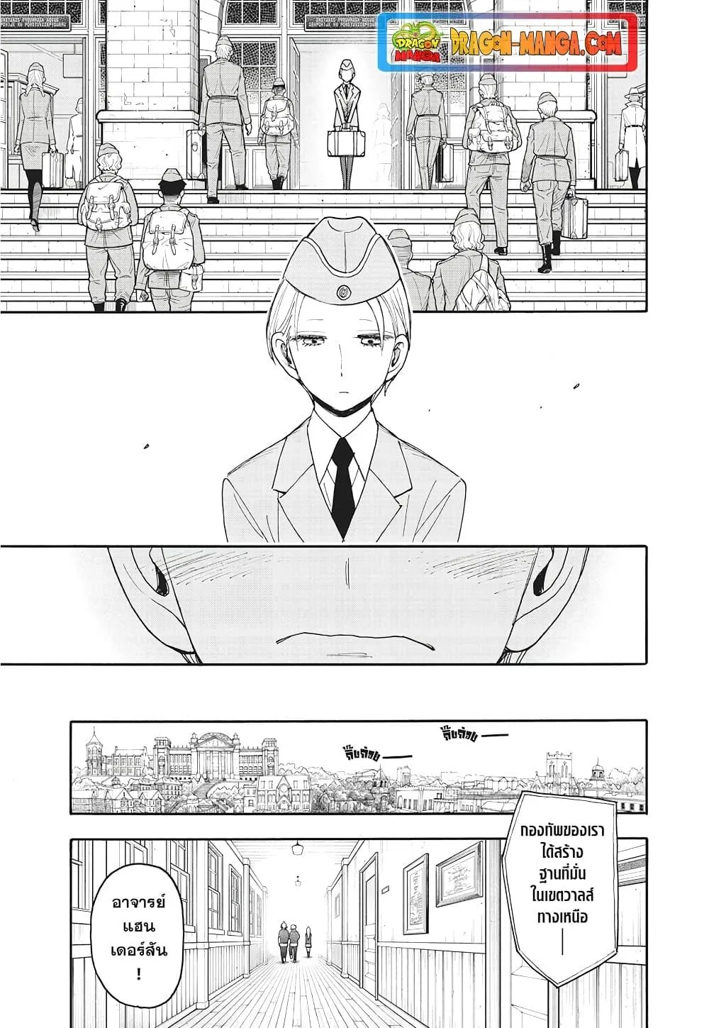 Spy X Family ตอนที่ 99 หน้า 6