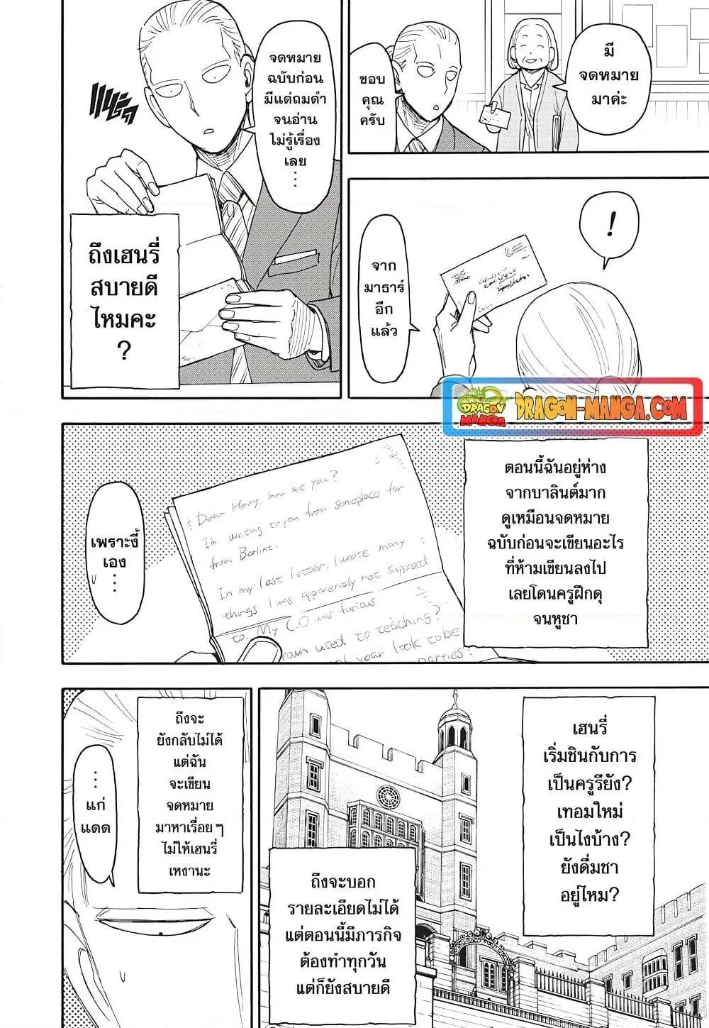 Spy X Family ตอนที่ 99 หน้า 7