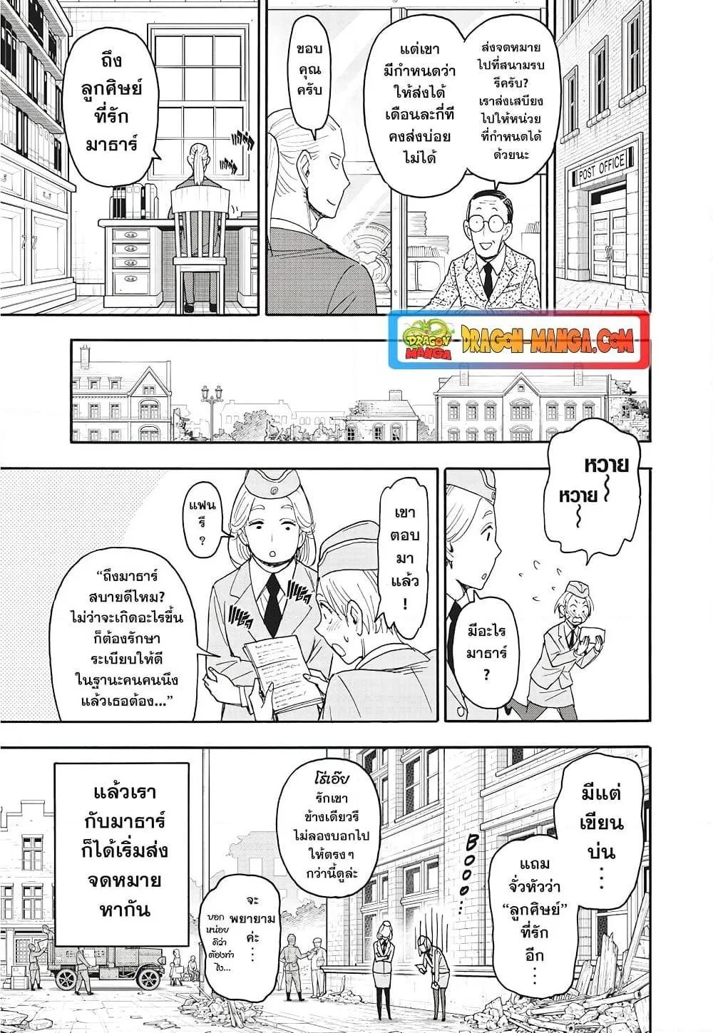 Spy X Family ตอนที่ 99 หน้า 8