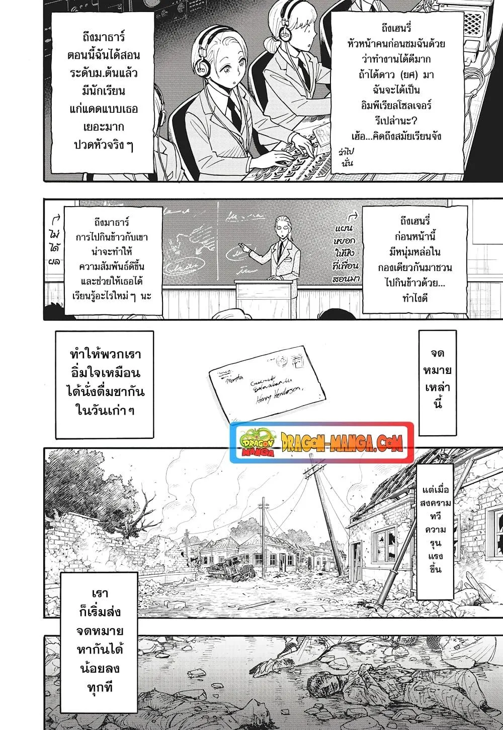 Spy X Family ตอนที่ 99 หน้า 9
