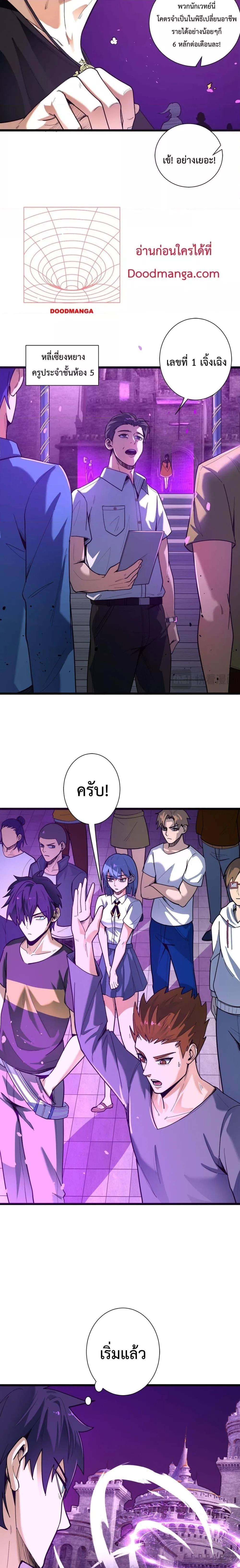 SSS level Saint Knight who transcends common sense อาชีพลับในตำนาน อัศวินศักดิ์สิทธิ์ ระดับ SSS ตอนที่ 1 หน้า 11