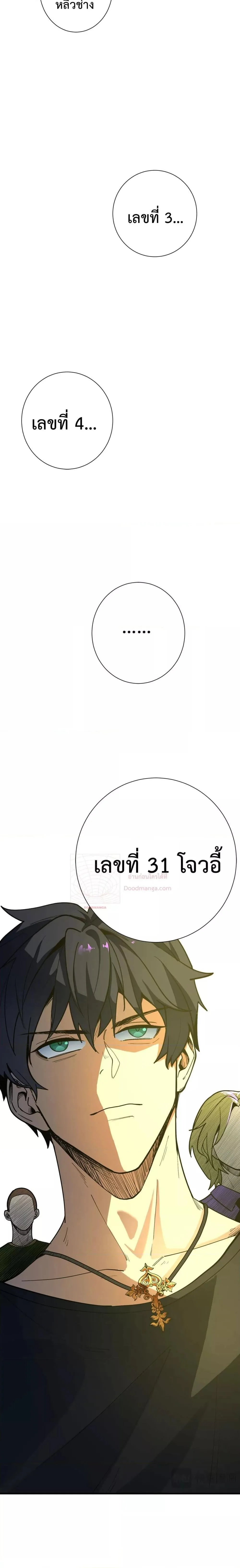SSS level Saint Knight who transcends common sense อาชีพลับในตำนาน อัศวินศักดิ์สิทธิ์ ระดับ SSS ตอนที่ 1 หน้า 13