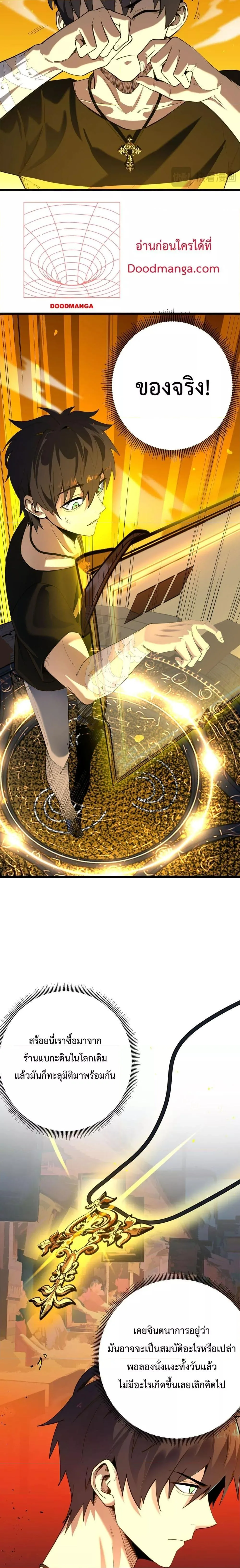 SSS level Saint Knight who transcends common sense อาชีพลับในตำนาน อัศวินศักดิ์สิทธิ์ ระดับ SSS ตอนที่ 1 หน้า 18