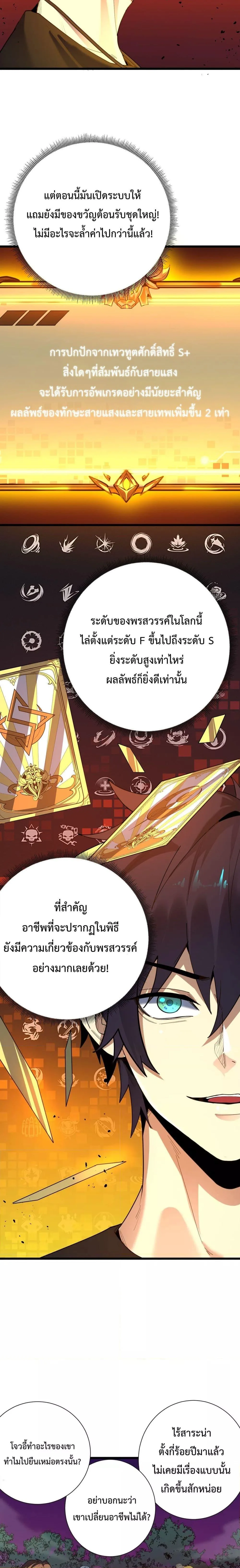 SSS level Saint Knight who transcends common sense อาชีพลับในตำนาน อัศวินศักดิ์สิทธิ์ ระดับ SSS ตอนที่ 1 หน้า 19