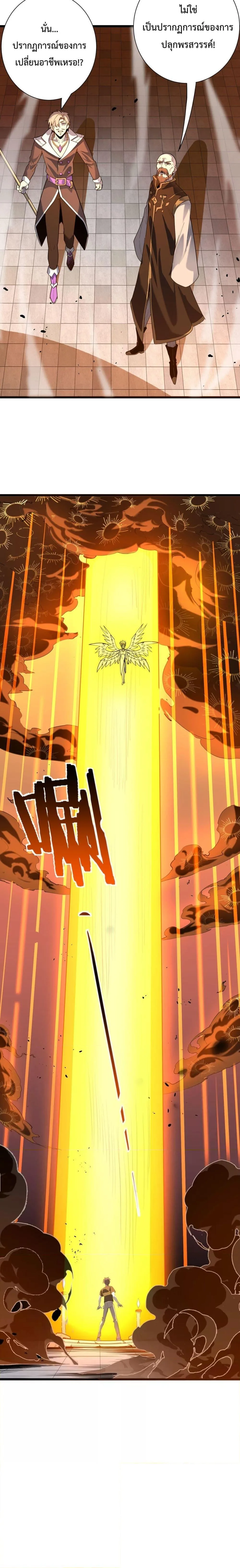 SSS level Saint Knight who transcends common sense อาชีพลับในตำนาน อัศวินศักดิ์สิทธิ์ ระดับ SSS ตอนที่ 1 หน้า 21