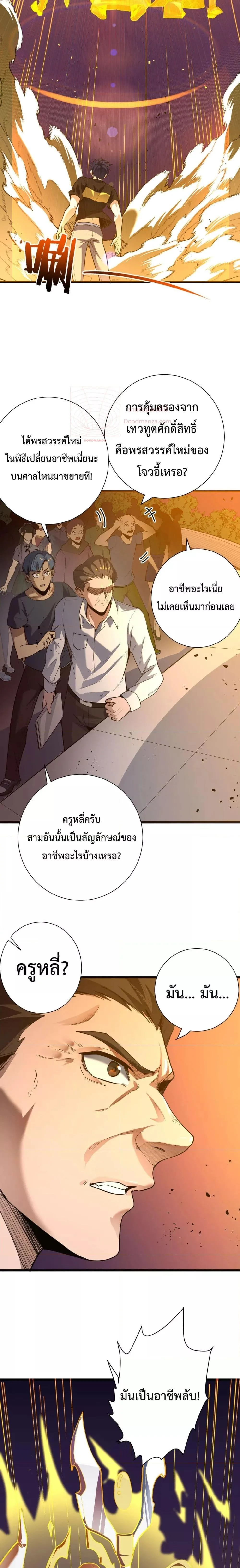 SSS level Saint Knight who transcends common sense อาชีพลับในตำนาน อัศวินศักดิ์สิทธิ์ ระดับ SSS ตอนที่ 1 หน้า 27
