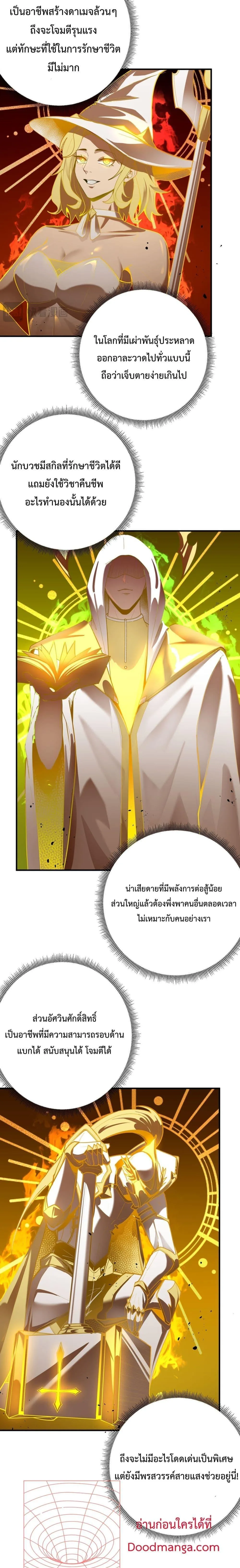 SSS level Saint Knight who transcends common sense อาชีพลับในตำนาน อัศวินศักดิ์สิทธิ์ ระดับ SSS ตอนที่ 1 หน้า 29