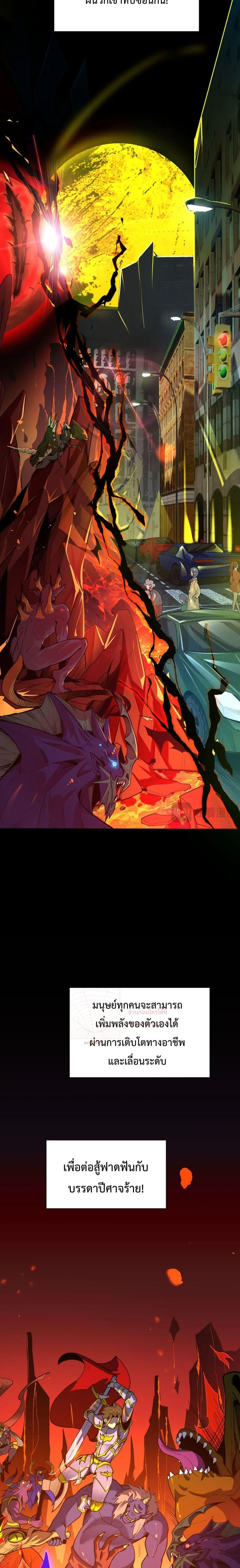 SSS level Saint Knight who transcends common sense อาชีพลับในตำนาน อัศวินศักดิ์สิทธิ์ ระดับ SSS ตอนที่ 1 หน้า 6