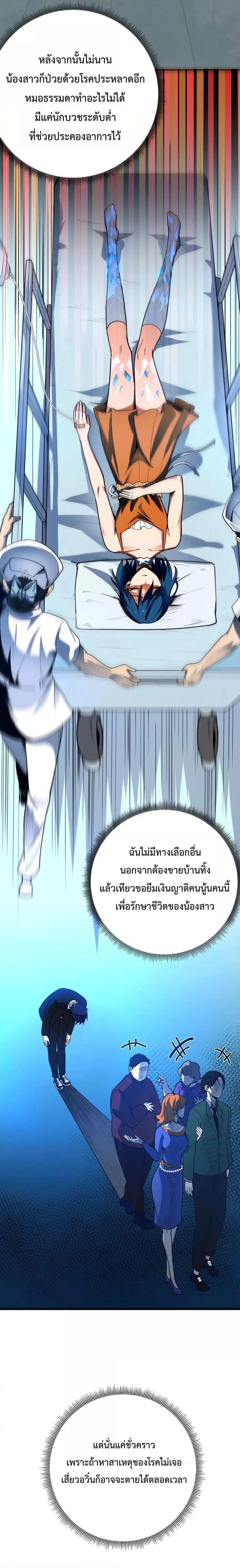 SSS level Saint Knight who transcends common sense อาชีพลับในตำนาน อัศวินศักดิ์สิทธิ์ ระดับ SSS ตอนที่ 1 หน้า 8
