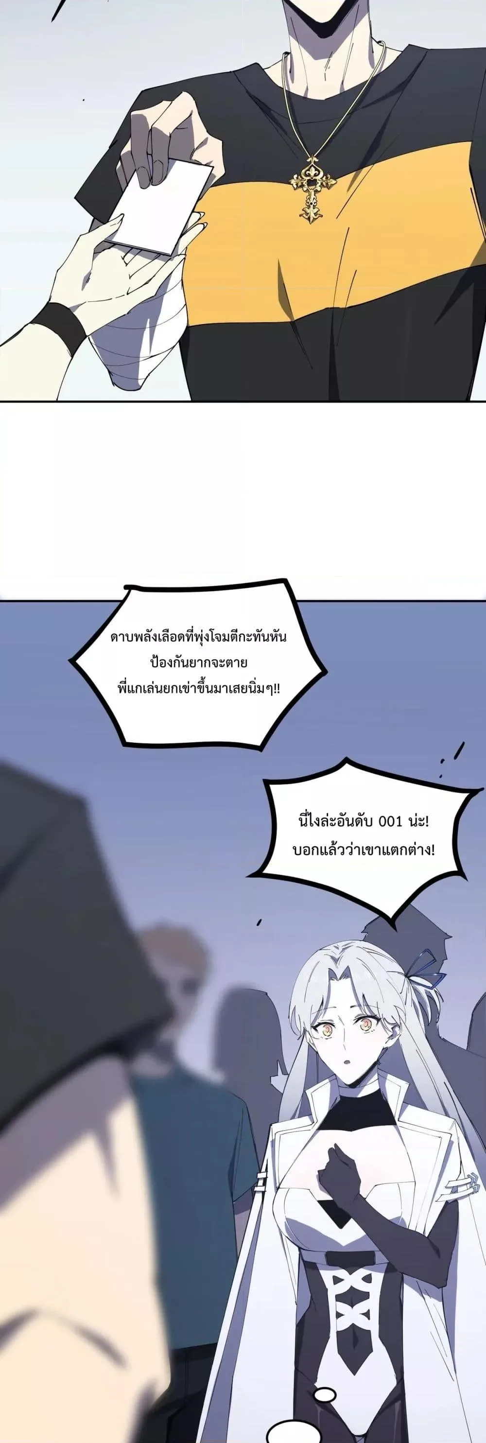 SSS level Saint Knight who transcends common sense อาชีพลับในตำนาน อัศวินศักดิ์สิทธิ์ ระดับ SSS ตอนที่ 10 หน้า 15