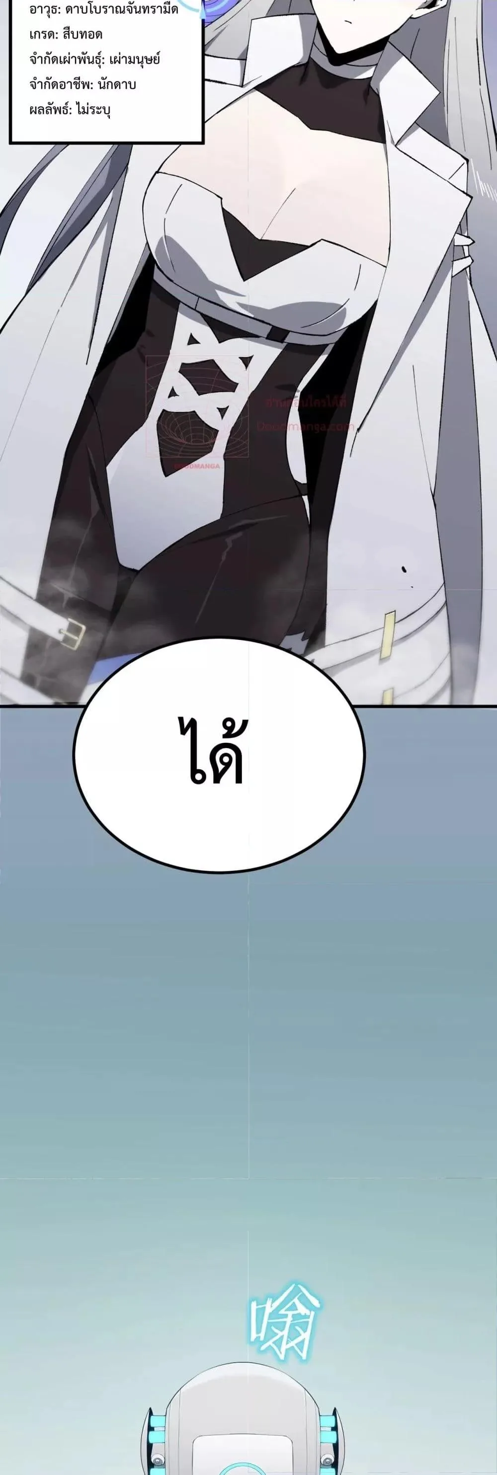 SSS level Saint Knight who transcends common sense อาชีพลับในตำนาน อัศวินศักดิ์สิทธิ์ ระดับ SSS ตอนที่ 10 หน้า 19