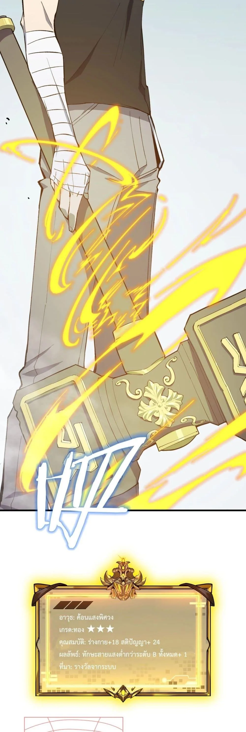 SSS level Saint Knight who transcends common sense อาชีพลับในตำนาน อัศวินศักดิ์สิทธิ์ ระดับ SSS ตอนที่ 10 หน้า 21