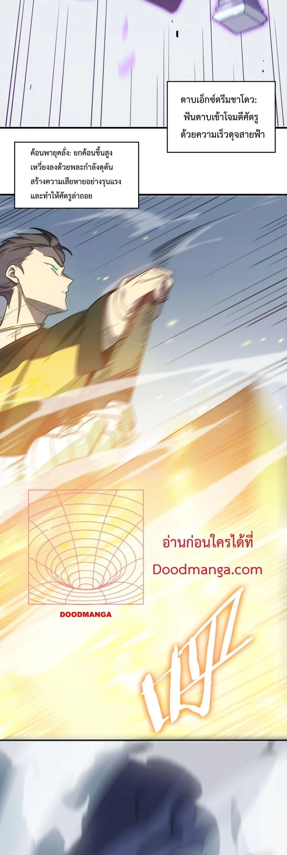 SSS level Saint Knight who transcends common sense อาชีพลับในตำนาน อัศวินศักดิ์สิทธิ์ ระดับ SSS ตอนที่ 10 หน้า 25