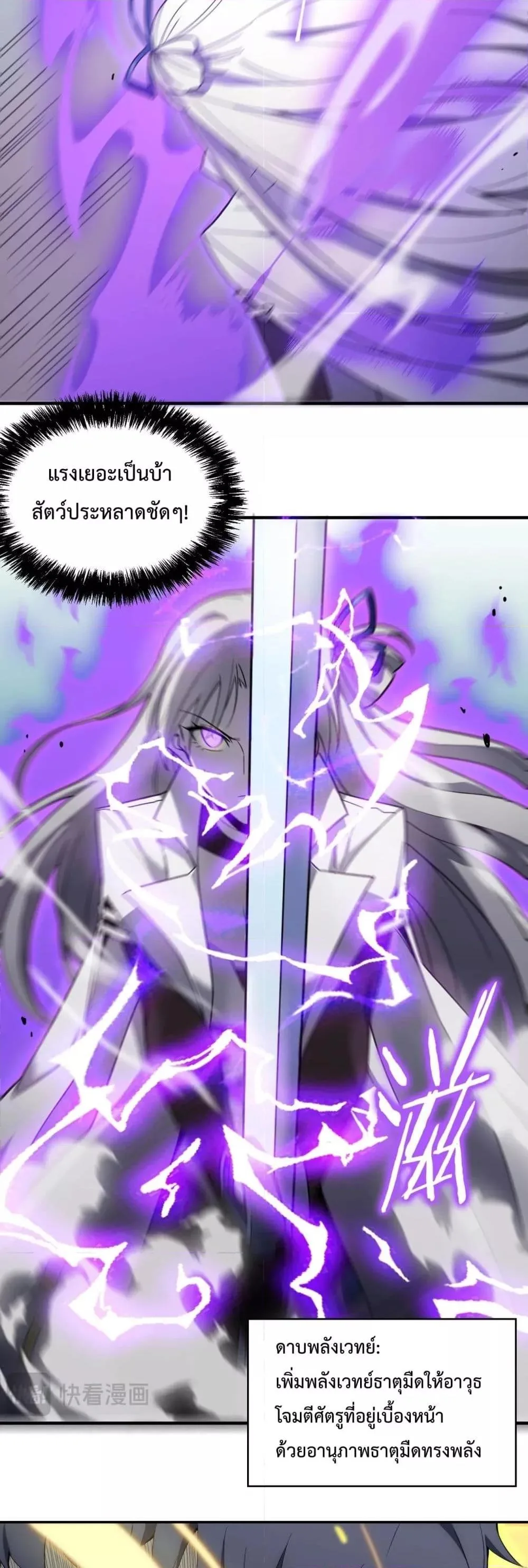 SSS level Saint Knight who transcends common sense อาชีพลับในตำนาน อัศวินศักดิ์สิทธิ์ ระดับ SSS ตอนที่ 10 หน้า 28
