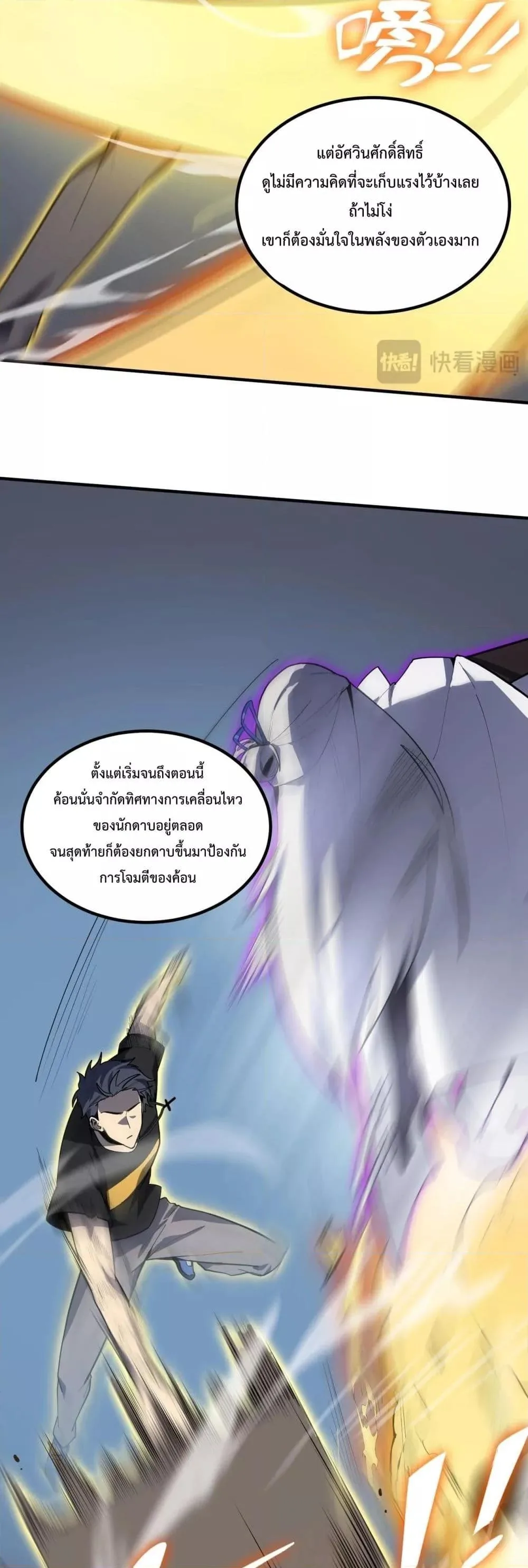 SSS level Saint Knight who transcends common sense อาชีพลับในตำนาน อัศวินศักดิ์สิทธิ์ ระดับ SSS ตอนที่ 10 หน้า 38