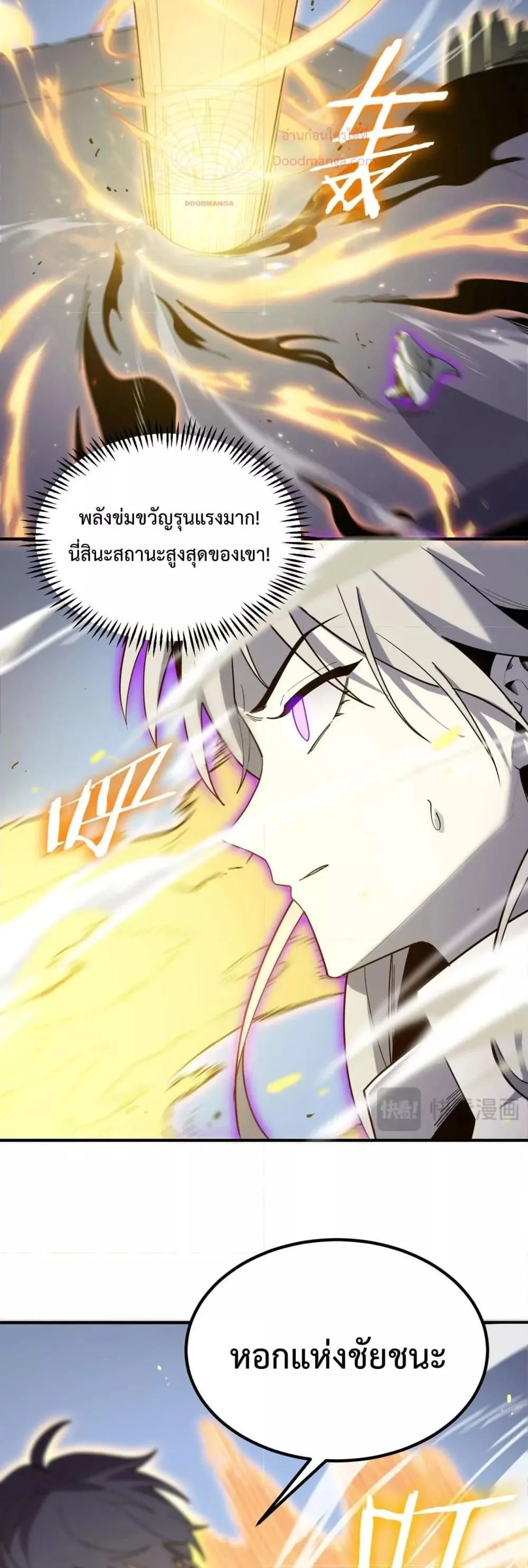 SSS level Saint Knight who transcends common sense อาชีพลับในตำนาน อัศวินศักดิ์สิทธิ์ ระดับ SSS ตอนที่ 10 หน้า 42