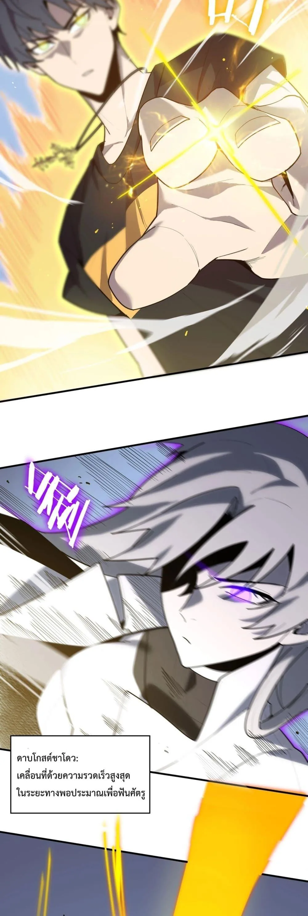 SSS level Saint Knight who transcends common sense อาชีพลับในตำนาน อัศวินศักดิ์สิทธิ์ ระดับ SSS ตอนที่ 10 หน้า 43