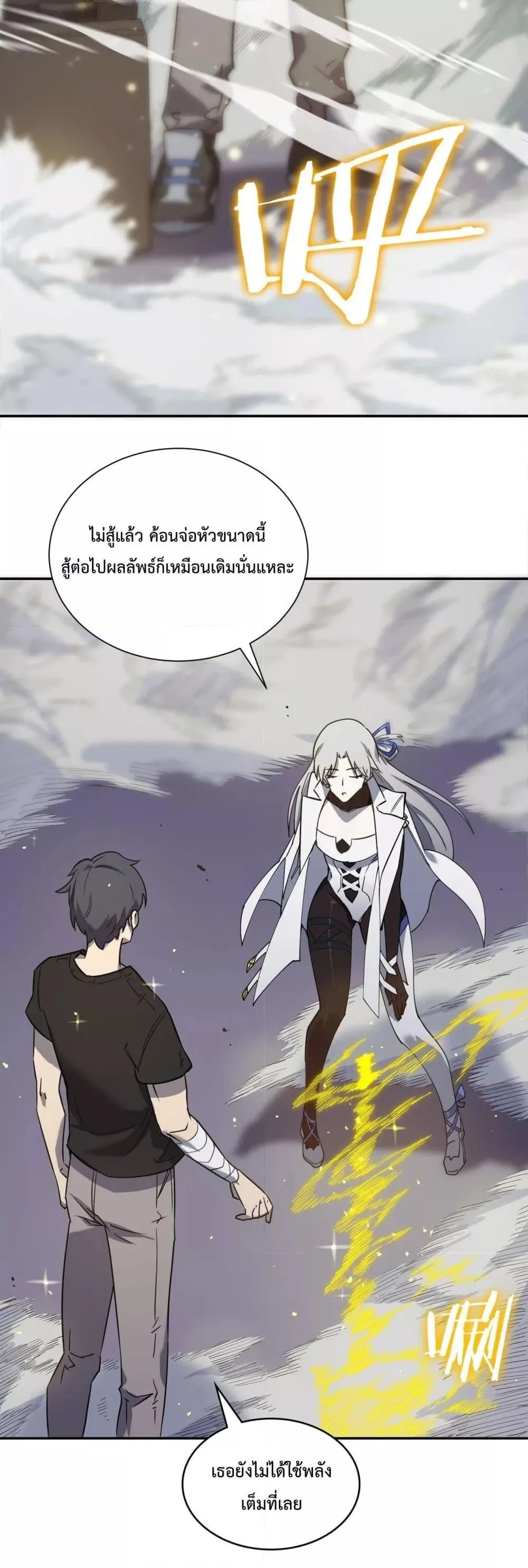 SSS level Saint Knight who transcends common sense อาชีพลับในตำนาน อัศวินศักดิ์สิทธิ์ ระดับ SSS ตอนที่ 10 หน้า 49