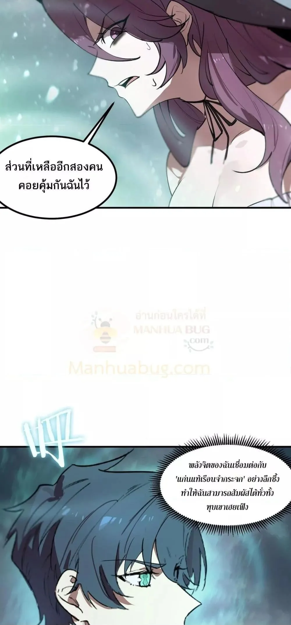 SSS level Saint Knight who transcends common sense อาชีพลับในตำนาน อัศวินศักดิ์สิทธิ์ ระดับ SSS ตอนที่ 100 หน้า 17