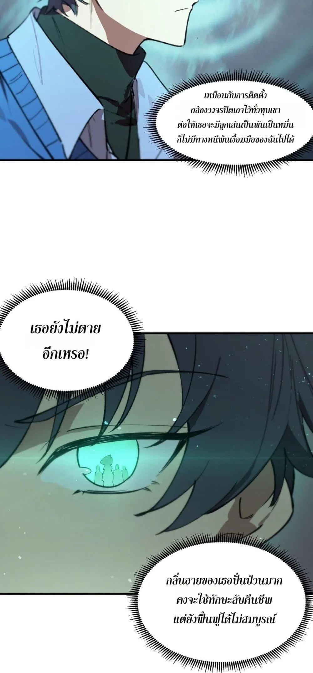 SSS level Saint Knight who transcends common sense อาชีพลับในตำนาน อัศวินศักดิ์สิทธิ์ ระดับ SSS ตอนที่ 100 หน้า 18