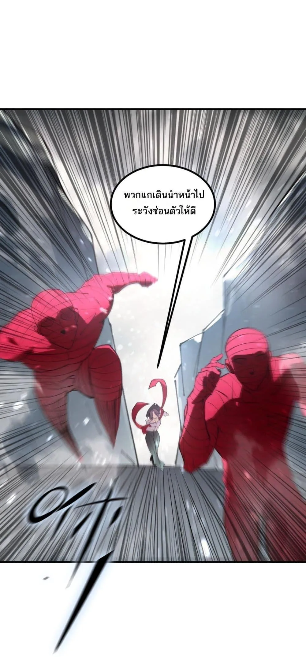 SSS level Saint Knight who transcends common sense อาชีพลับในตำนาน อัศวินศักดิ์สิทธิ์ ระดับ SSS ตอนที่ 100 หน้า 23