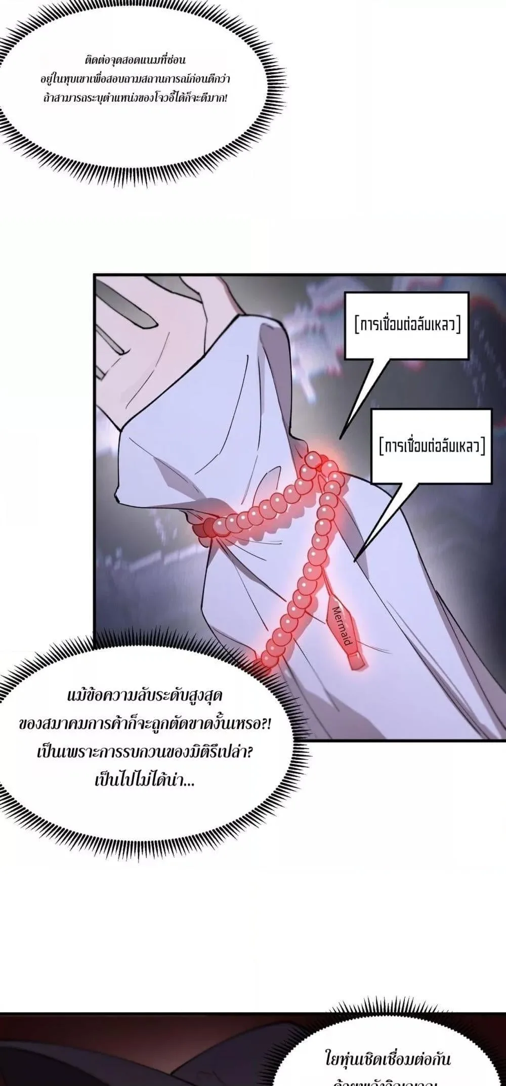 SSS level Saint Knight who transcends common sense อาชีพลับในตำนาน อัศวินศักดิ์สิทธิ์ ระดับ SSS ตอนที่ 100 หน้า 29