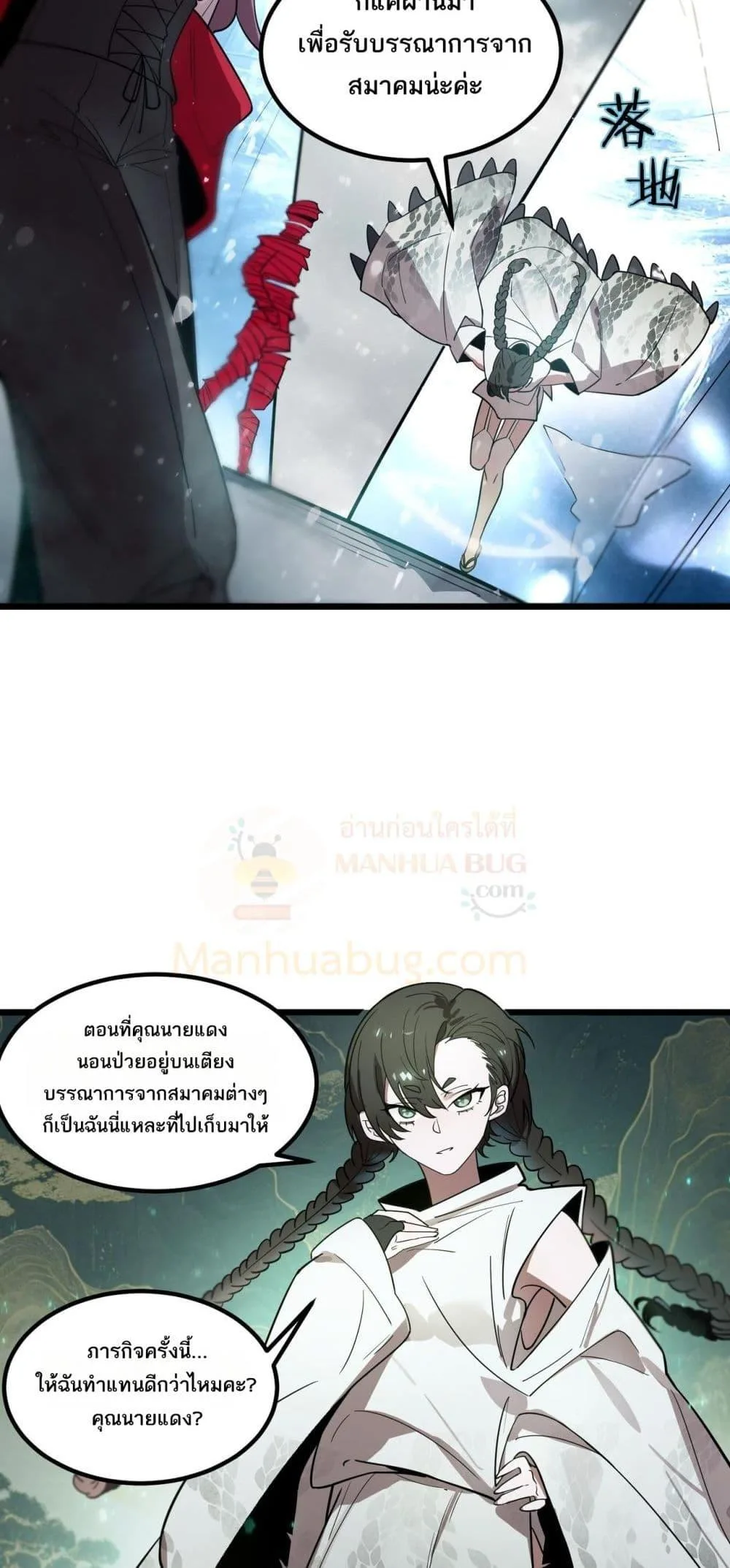 SSS level Saint Knight who transcends common sense อาชีพลับในตำนาน อัศวินศักดิ์สิทธิ์ ระดับ SSS ตอนที่ 100 หน้า 38