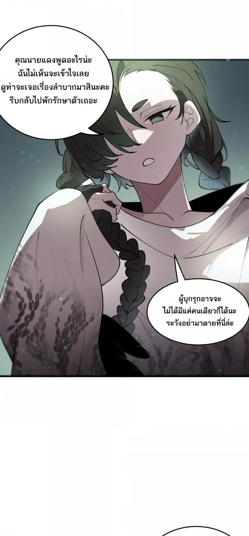 SSS level Saint Knight who transcends common sense อาชีพลับในตำนาน อัศวินศักดิ์สิทธิ์ ระดับ SSS ตอนที่ 100 หน้า 40