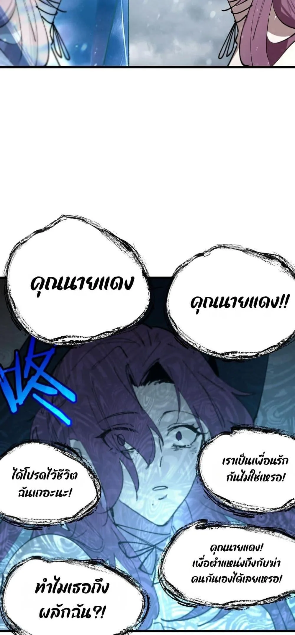 SSS level Saint Knight who transcends common sense อาชีพลับในตำนาน อัศวินศักดิ์สิทธิ์ ระดับ SSS ตอนที่ 100 หน้า 49