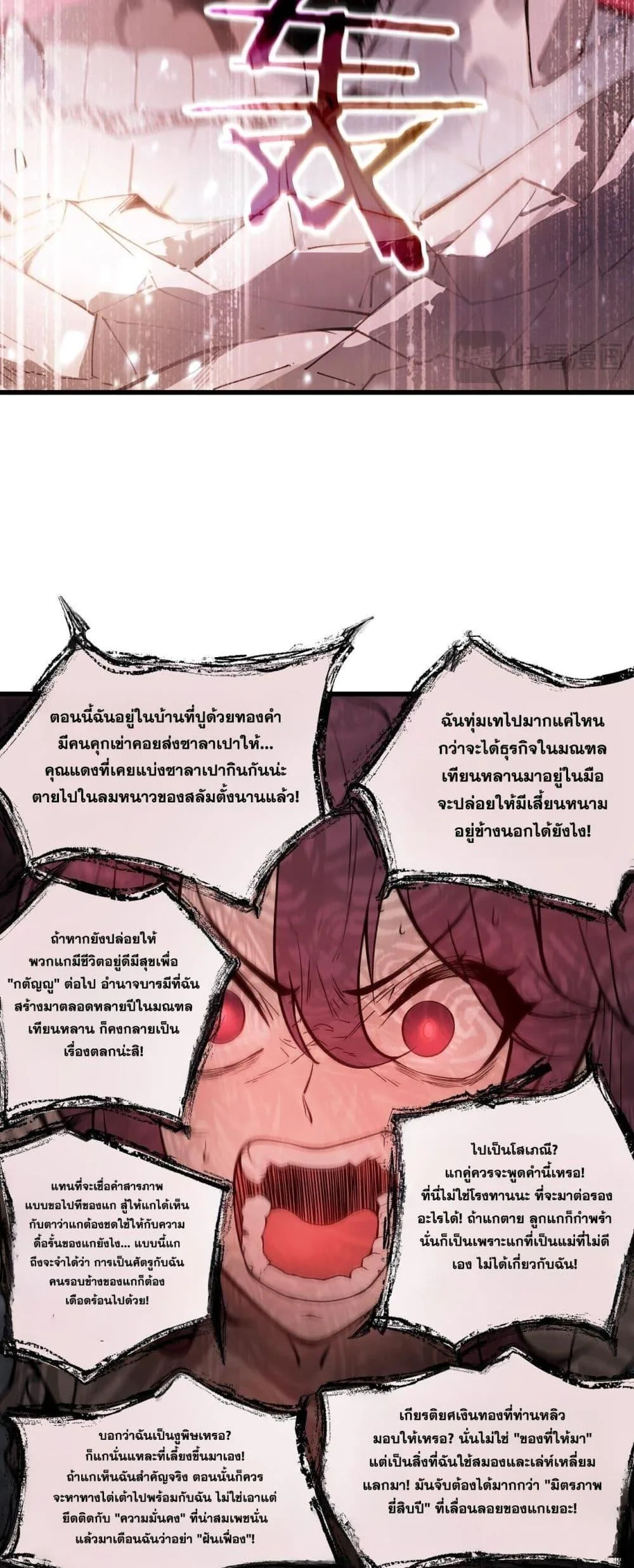 SSS level Saint Knight who transcends common sense อาชีพลับในตำนาน อัศวินศักดิ์สิทธิ์ ระดับ SSS ตอนที่ 101 หน้า 13