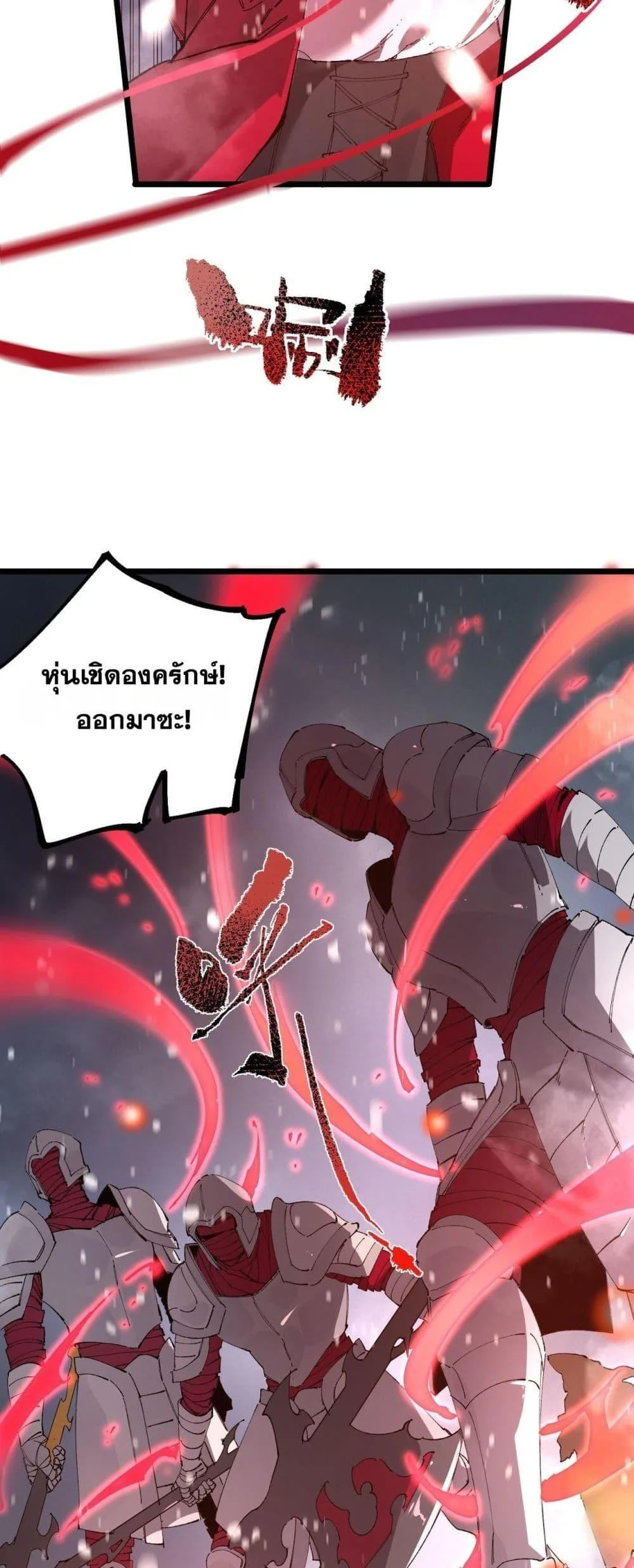 SSS level Saint Knight who transcends common sense อาชีพลับในตำนาน อัศวินศักดิ์สิทธิ์ ระดับ SSS ตอนที่ 101 หน้า 24