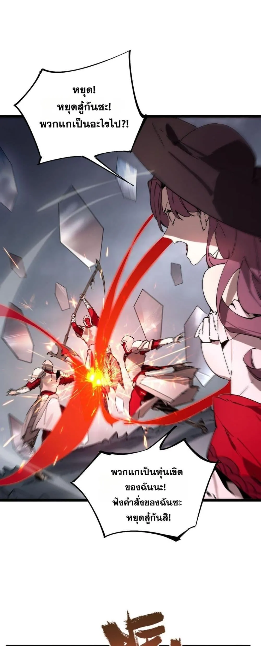 SSS level Saint Knight who transcends common sense อาชีพลับในตำนาน อัศวินศักดิ์สิทธิ์ ระดับ SSS ตอนที่ 101 หน้า 31