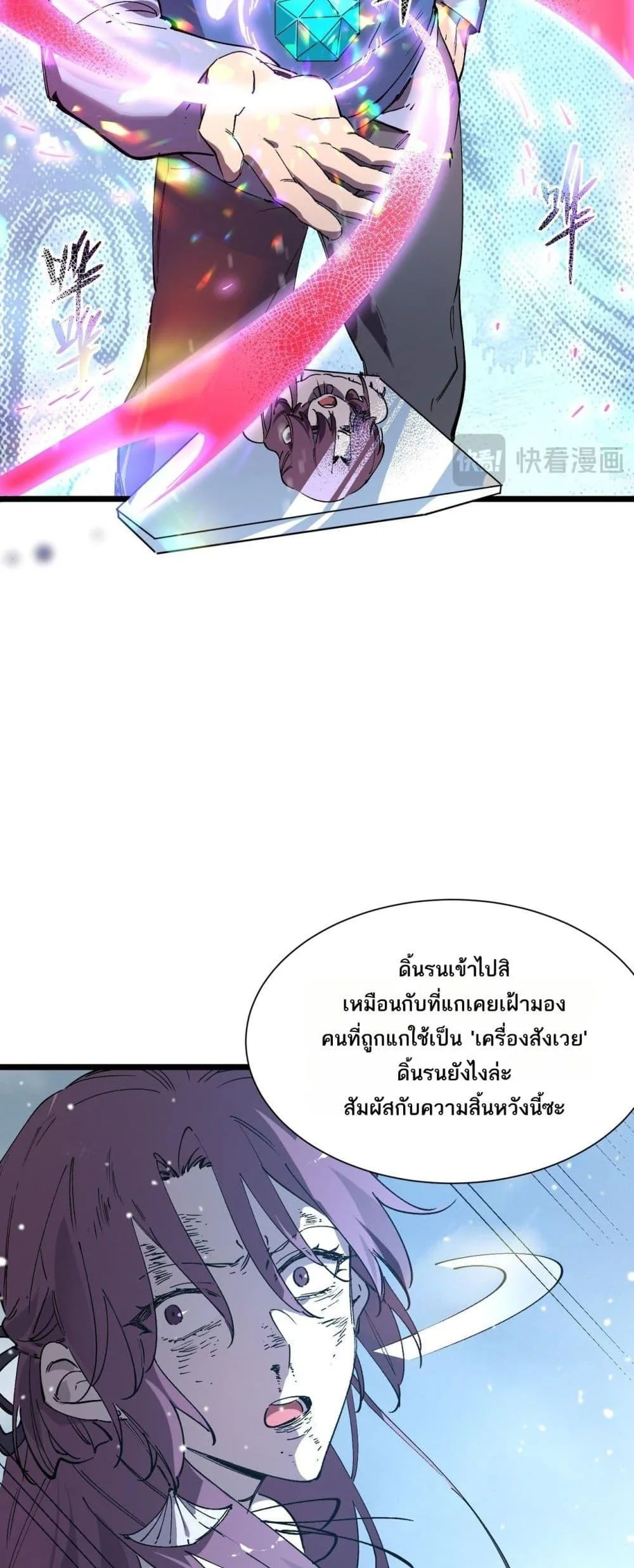 SSS level Saint Knight who transcends common sense อาชีพลับในตำนาน อัศวินศักดิ์สิทธิ์ ระดับ SSS ตอนที่ 101 หน้า 46
