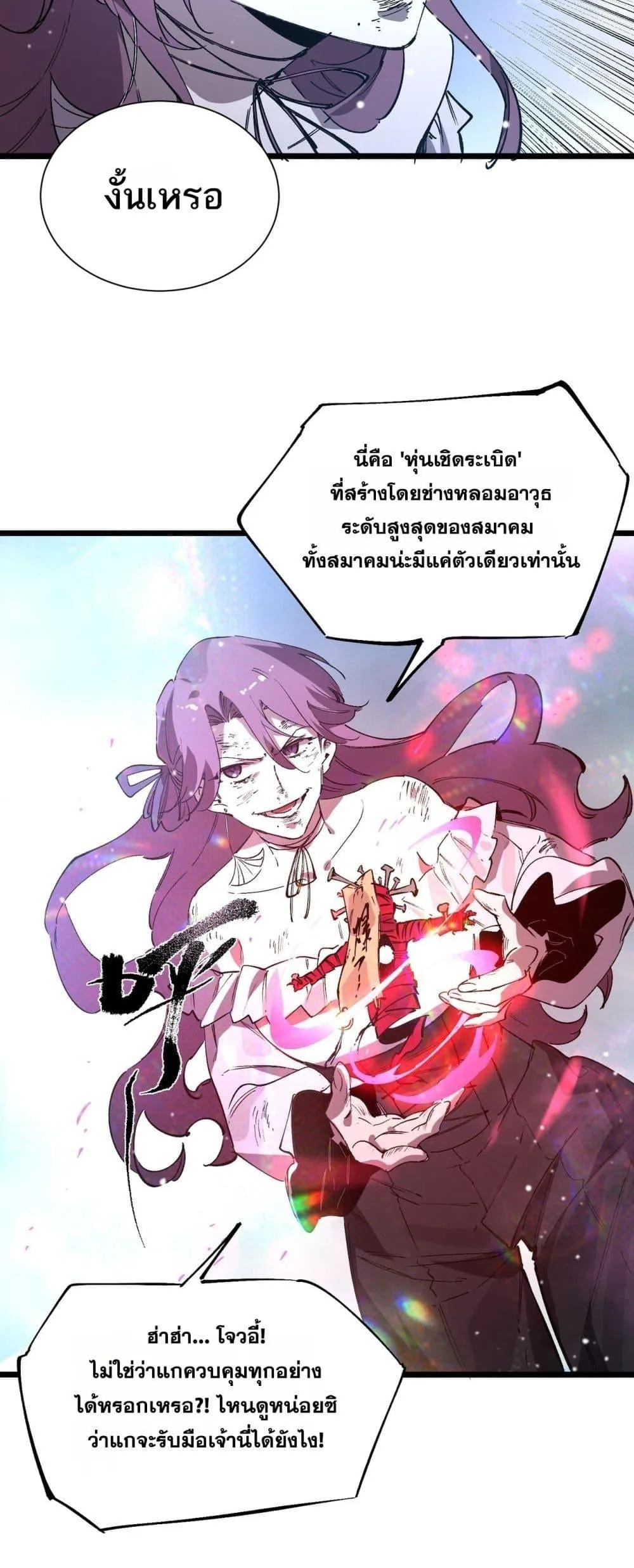 SSS level Saint Knight who transcends common sense อาชีพลับในตำนาน อัศวินศักดิ์สิทธิ์ ระดับ SSS ตอนที่ 101 หน้า 50