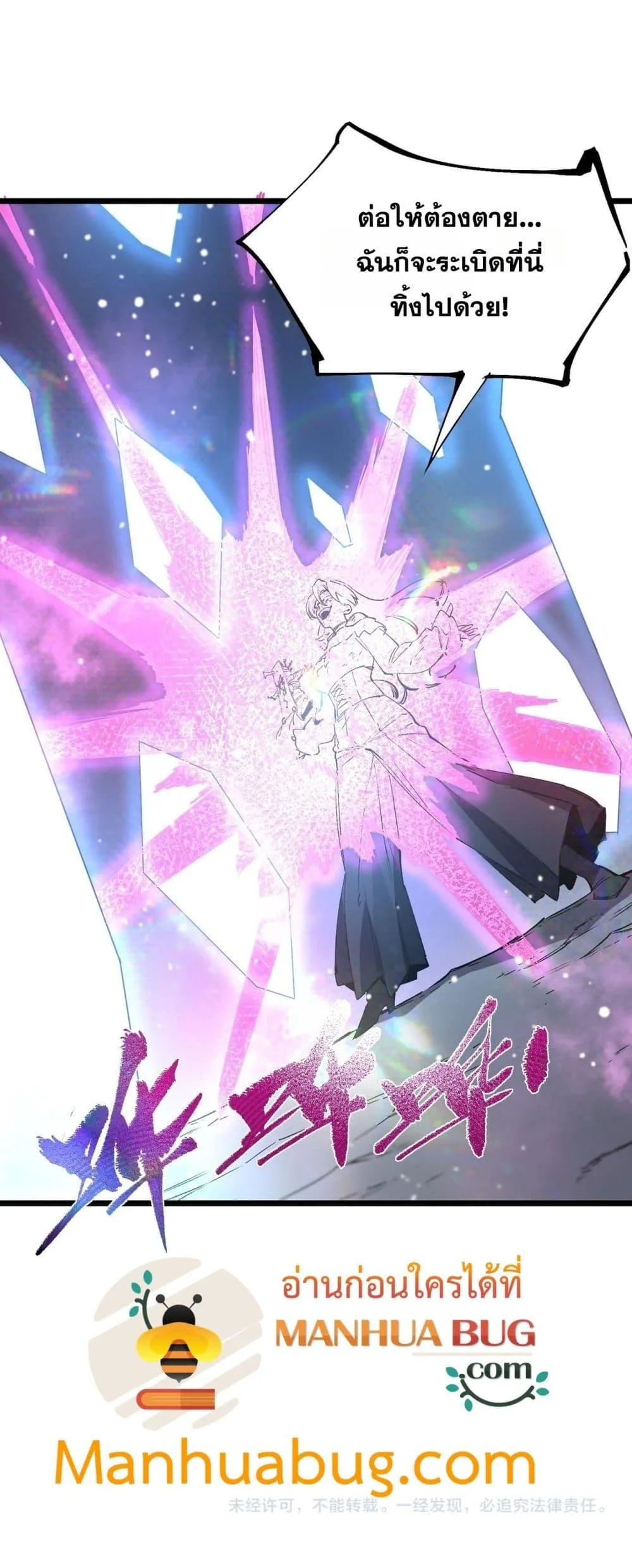 SSS level Saint Knight who transcends common sense อาชีพลับในตำนาน อัศวินศักดิ์สิทธิ์ ระดับ SSS ตอนที่ 101 หน้า 51