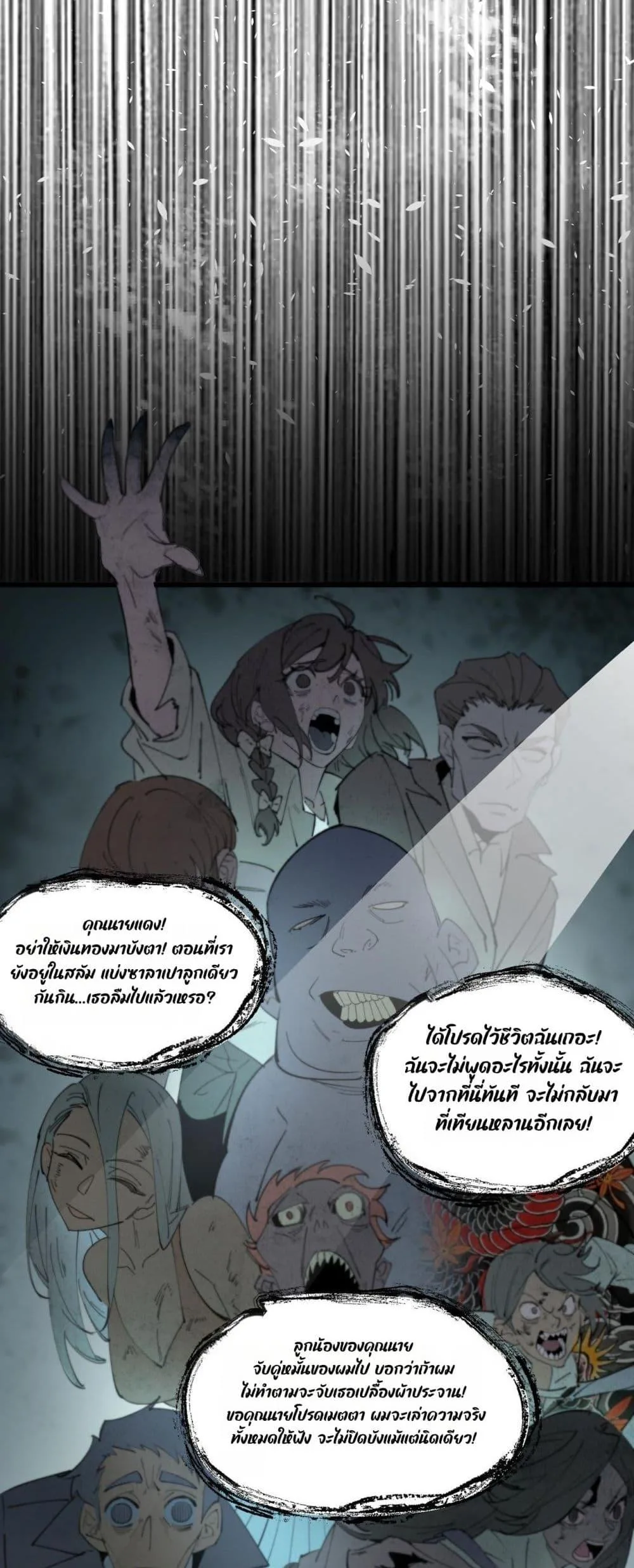 SSS level Saint Knight who transcends common sense อาชีพลับในตำนาน อัศวินศักดิ์สิทธิ์ ระดับ SSS ตอนที่ 101 หน้า 7