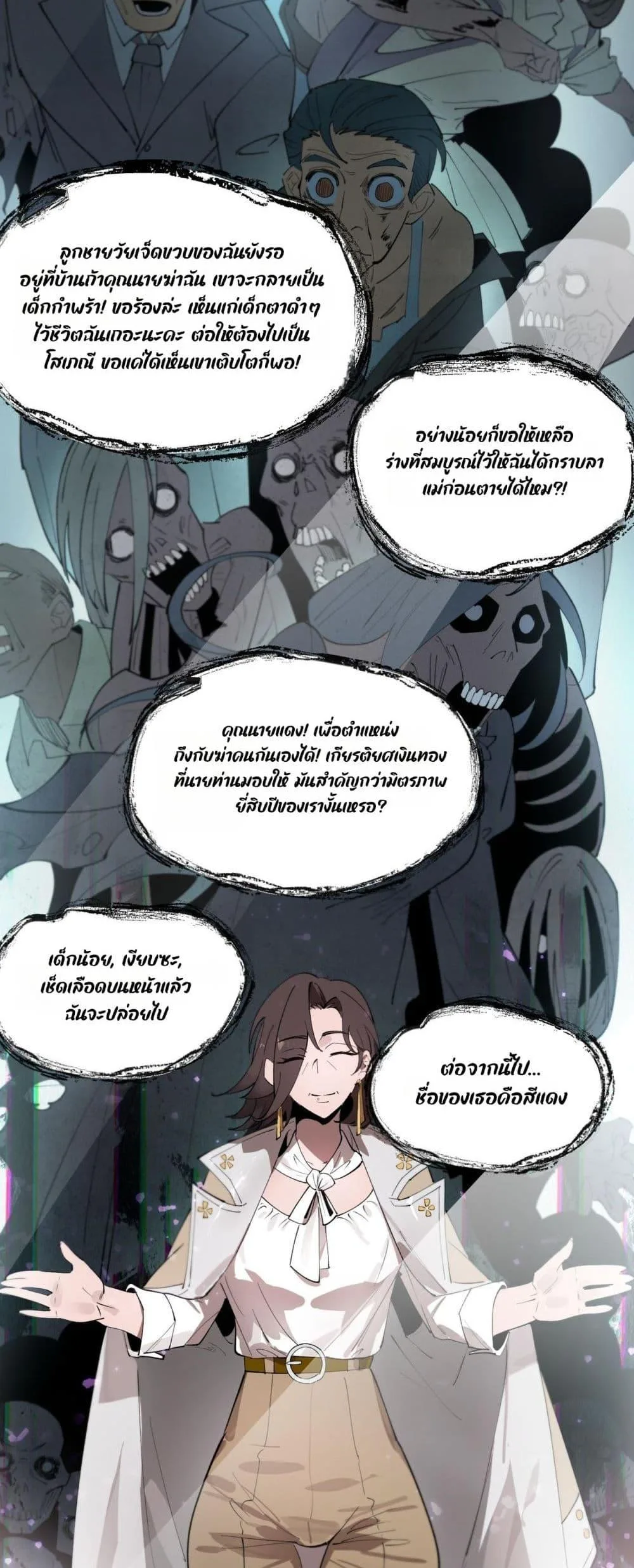 SSS level Saint Knight who transcends common sense อาชีพลับในตำนาน อัศวินศักดิ์สิทธิ์ ระดับ SSS ตอนที่ 101 หน้า 8