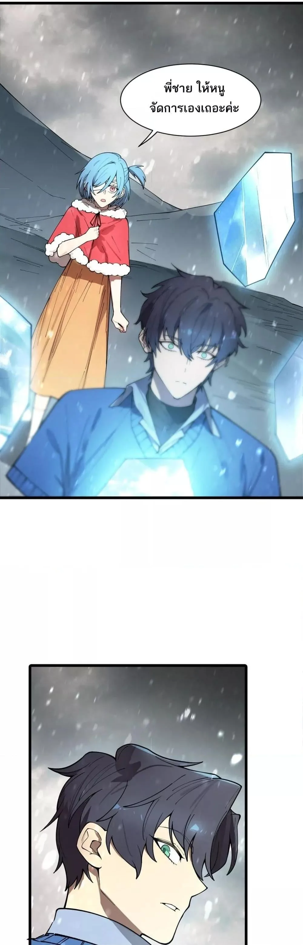 SSS level Saint Knight who transcends common sense อาชีพลับในตำนาน อัศวินศักดิ์สิทธิ์ ระดับ SSS ตอนที่ 102 หน้า 11